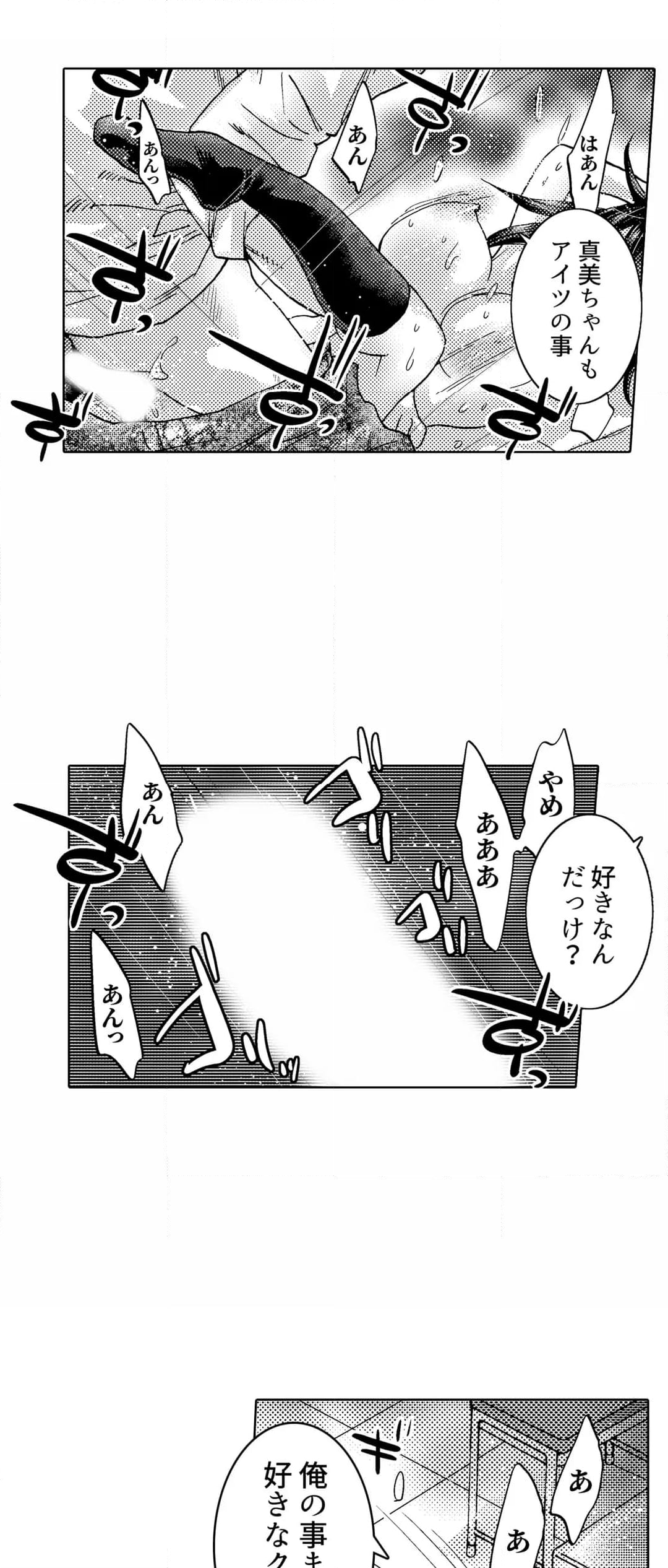 初ＳＥＸは姉の彼氏～ダメ、お姉ちゃんの隣で出さないで…！ 第45話 - Page 2