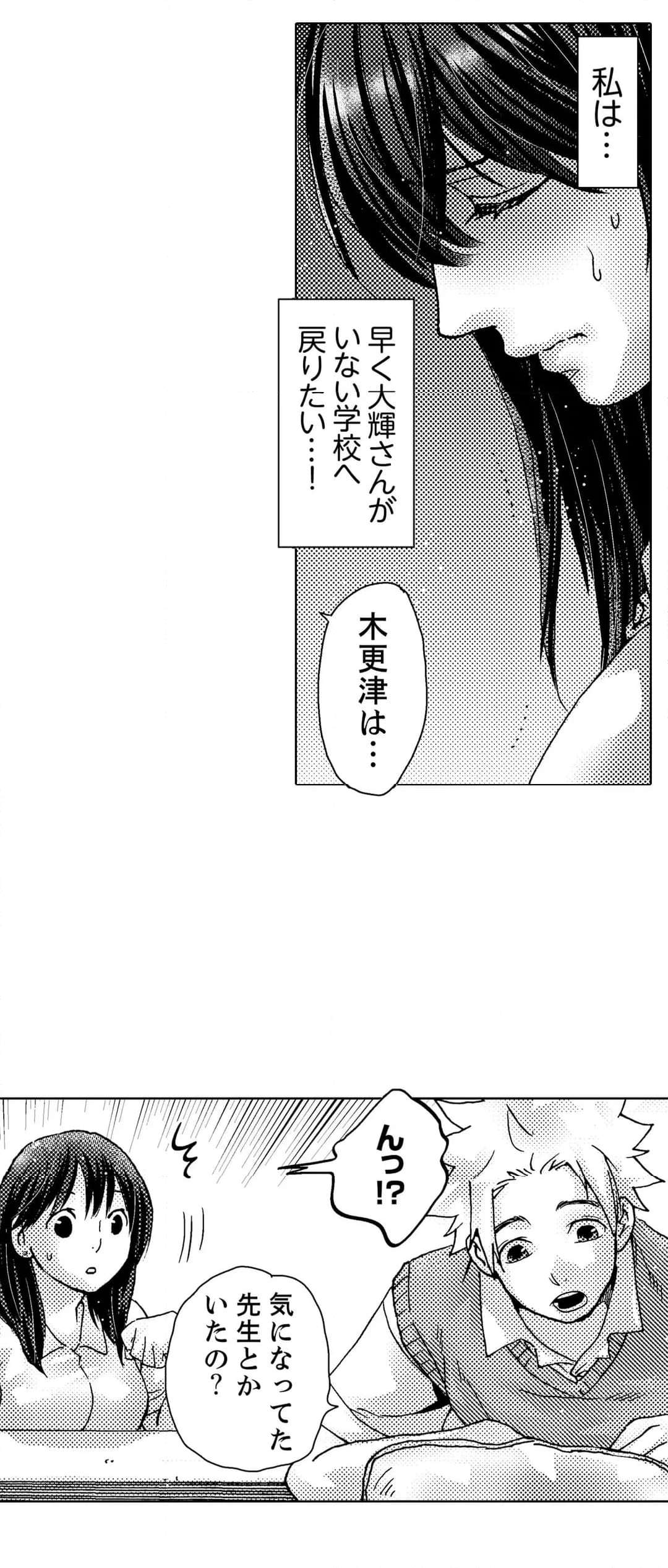 初ＳＥＸは姉の彼氏～ダメ、お姉ちゃんの隣で出さないで…！ 第36話 - Page 23