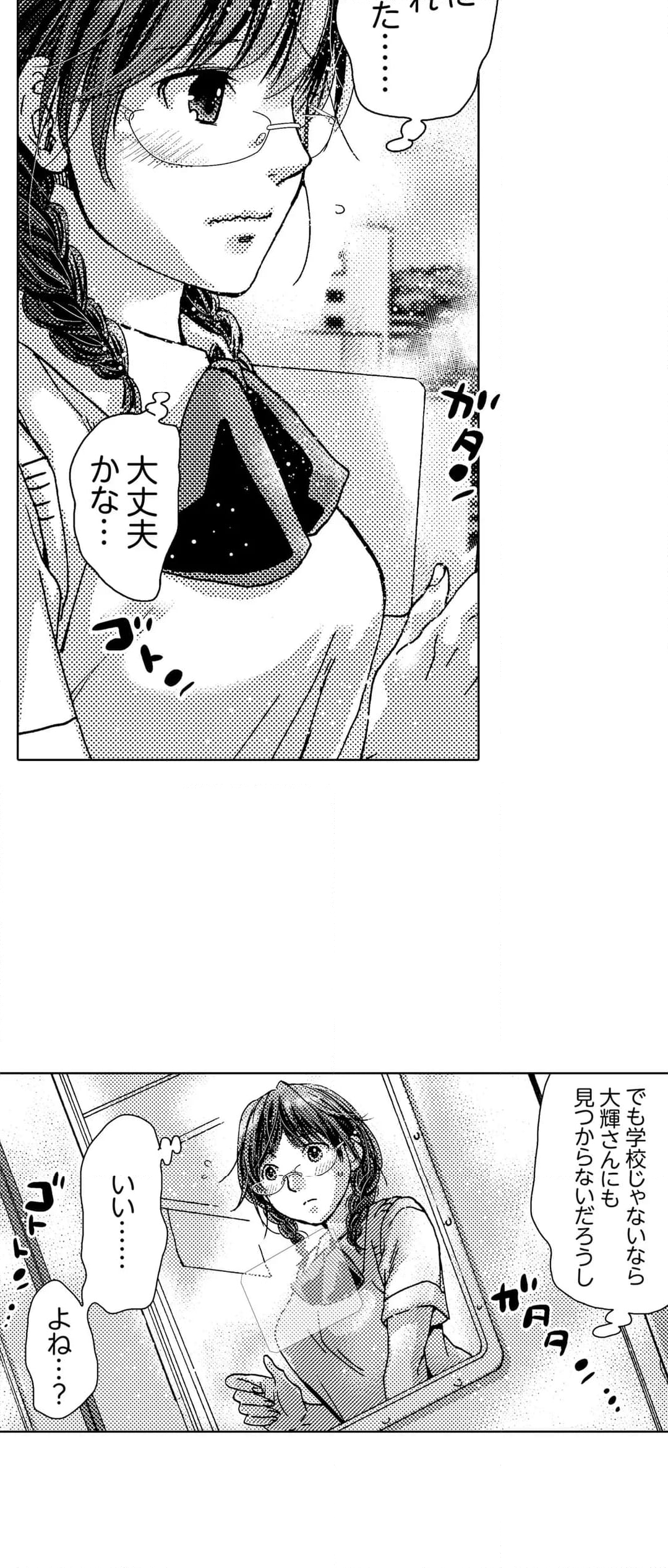 初ＳＥＸは姉の彼氏～ダメ、お姉ちゃんの隣で出さないで…！ 第36話 - Page 4