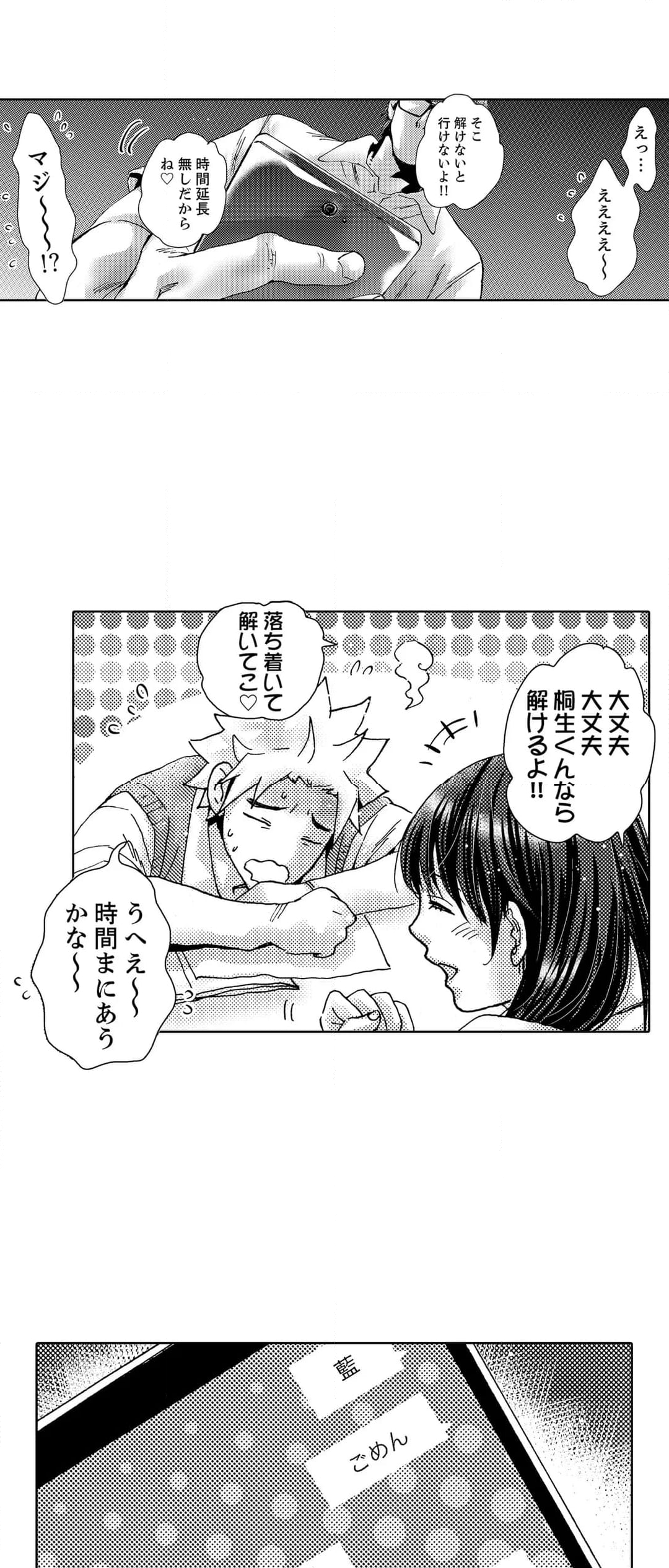 初ＳＥＸは姉の彼氏～ダメ、お姉ちゃんの隣で出さないで…！ 第36話 - Page 40