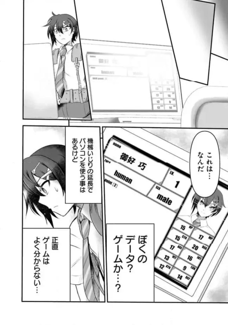 ぼくの壊れた正義はループする異世界で愛と罪を天秤にかける 第3話 - Page 4