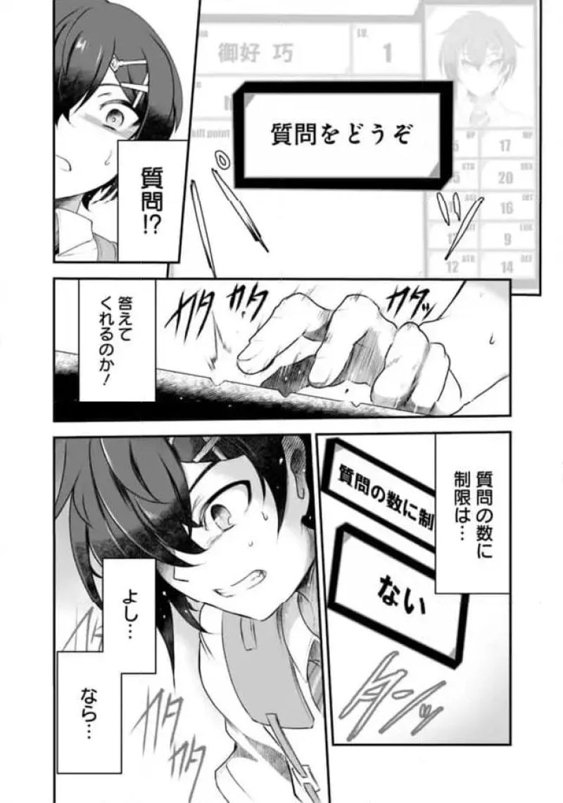 ぼくの壊れた正義はループする異世界で愛と罪を天秤にかける 第3話 - Page 5