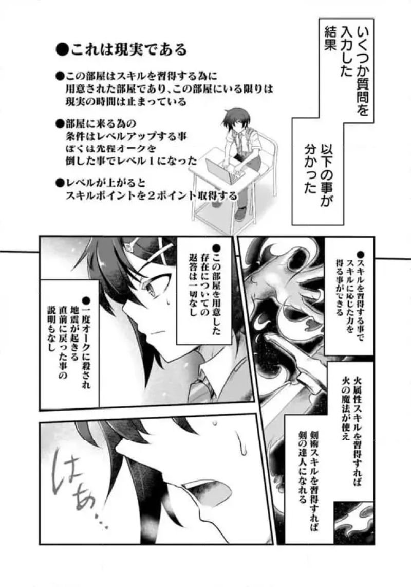 ぼくの壊れた正義はループする異世界で愛と罪を天秤にかける 第3話 - Page 6