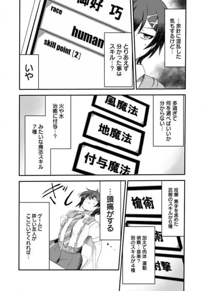 ぼくの壊れた正義はループする異世界で愛と罪を天秤にかける 第3話 - Page 7