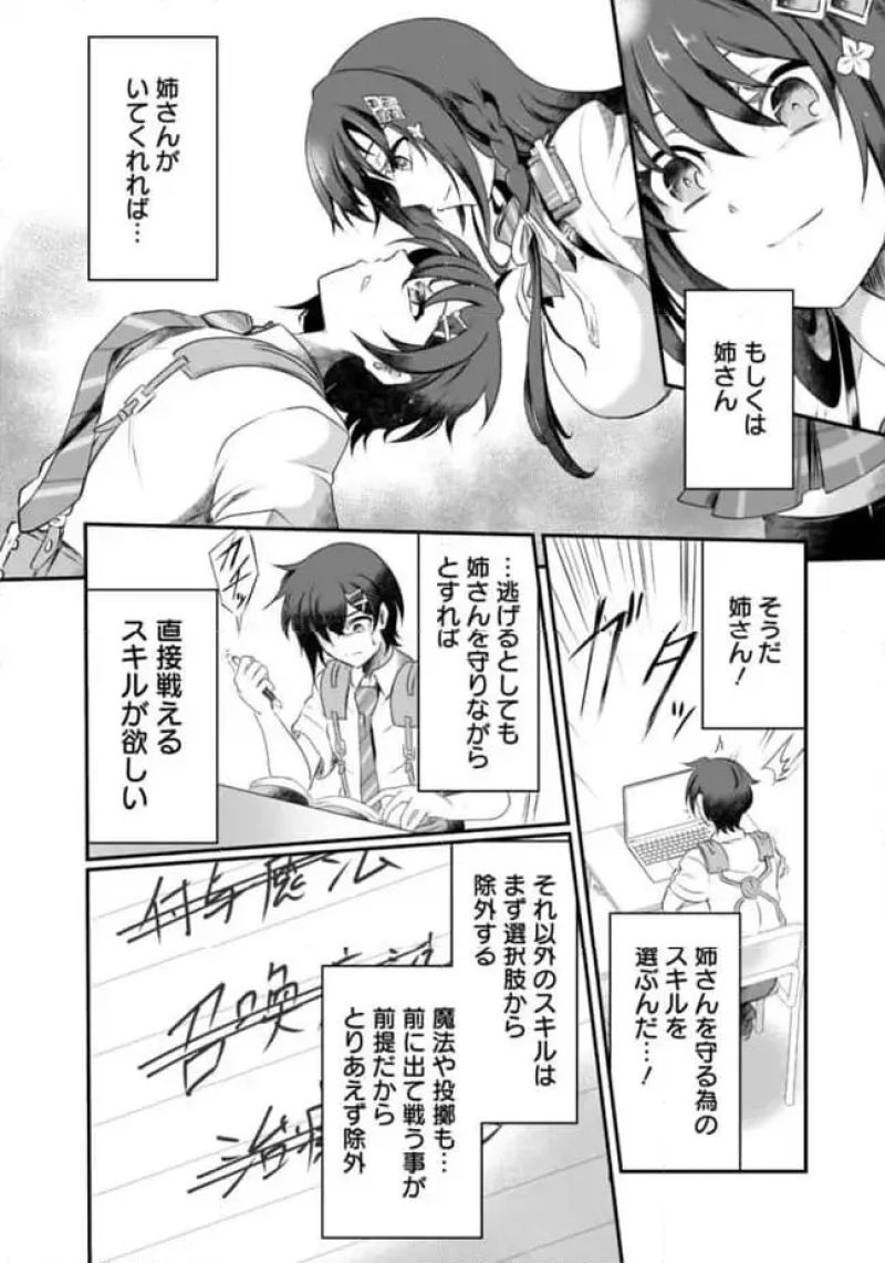 ぼくの壊れた正義はループする異世界で愛と罪を天秤にかける 第3話 - Page 8