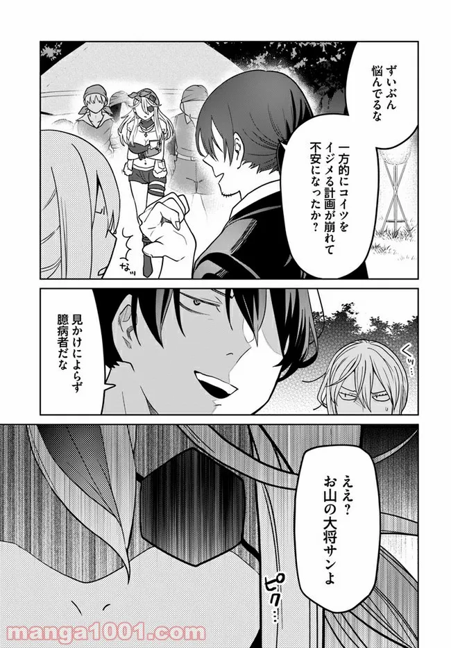 異世界闘牌記 第3.2話 - Page 11