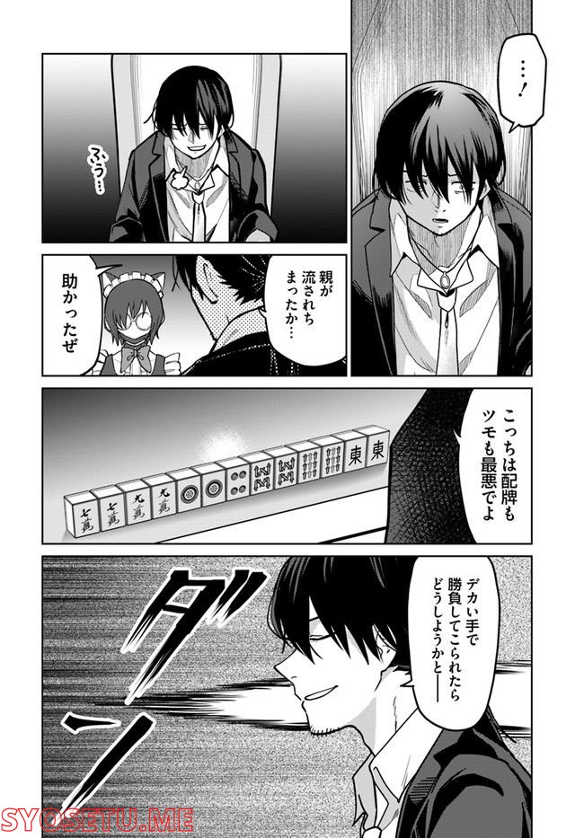 異世界闘牌記 第8.1話 - Page 8