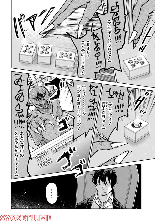 異世界闘牌記 第7.2話 - Page 4