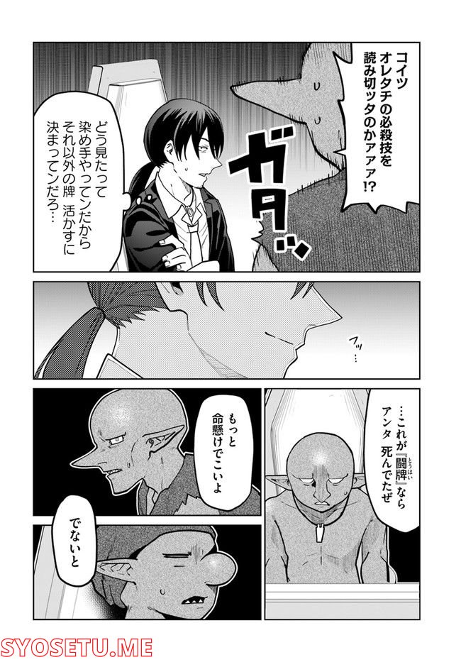 異世界闘牌記 第7.2話 - Page 6