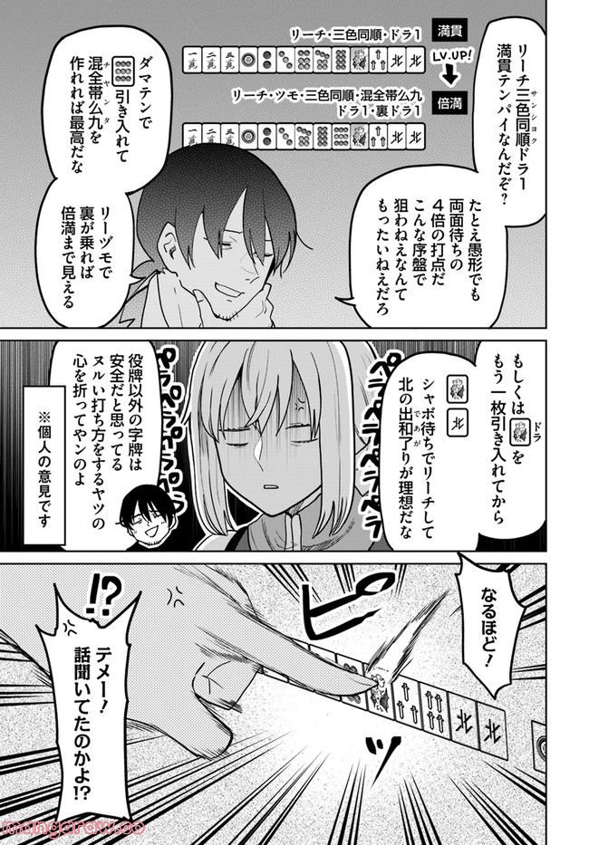 異世界闘牌記 第9.1話 - Page 11