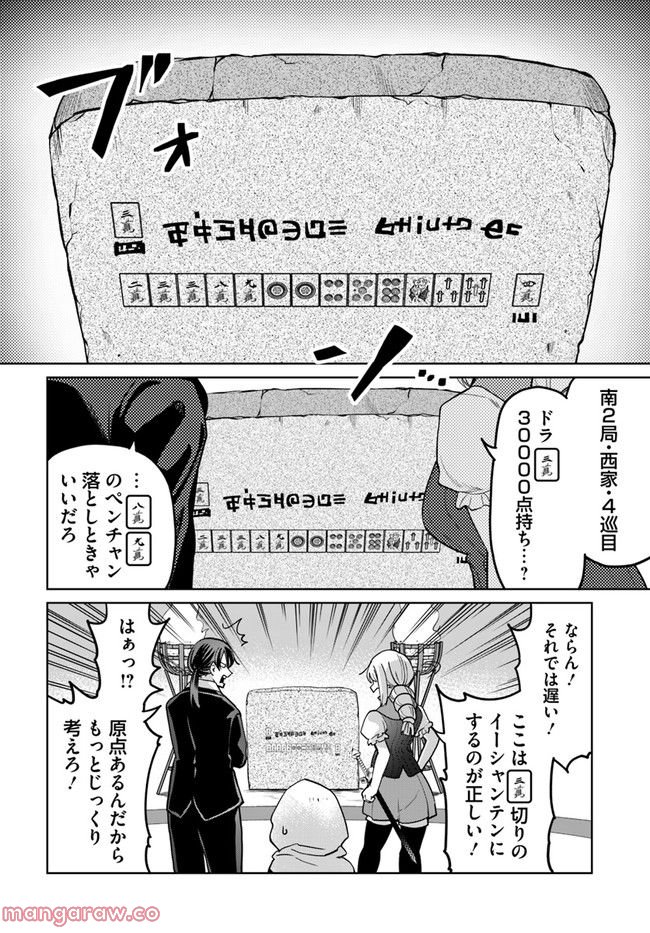 異世界闘牌記 第9.2話 - Page 2