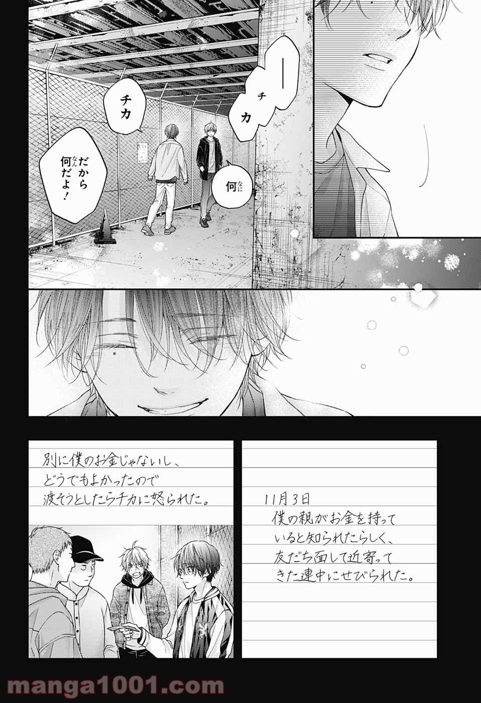 この音とまれ! - 第107話 - Page 6