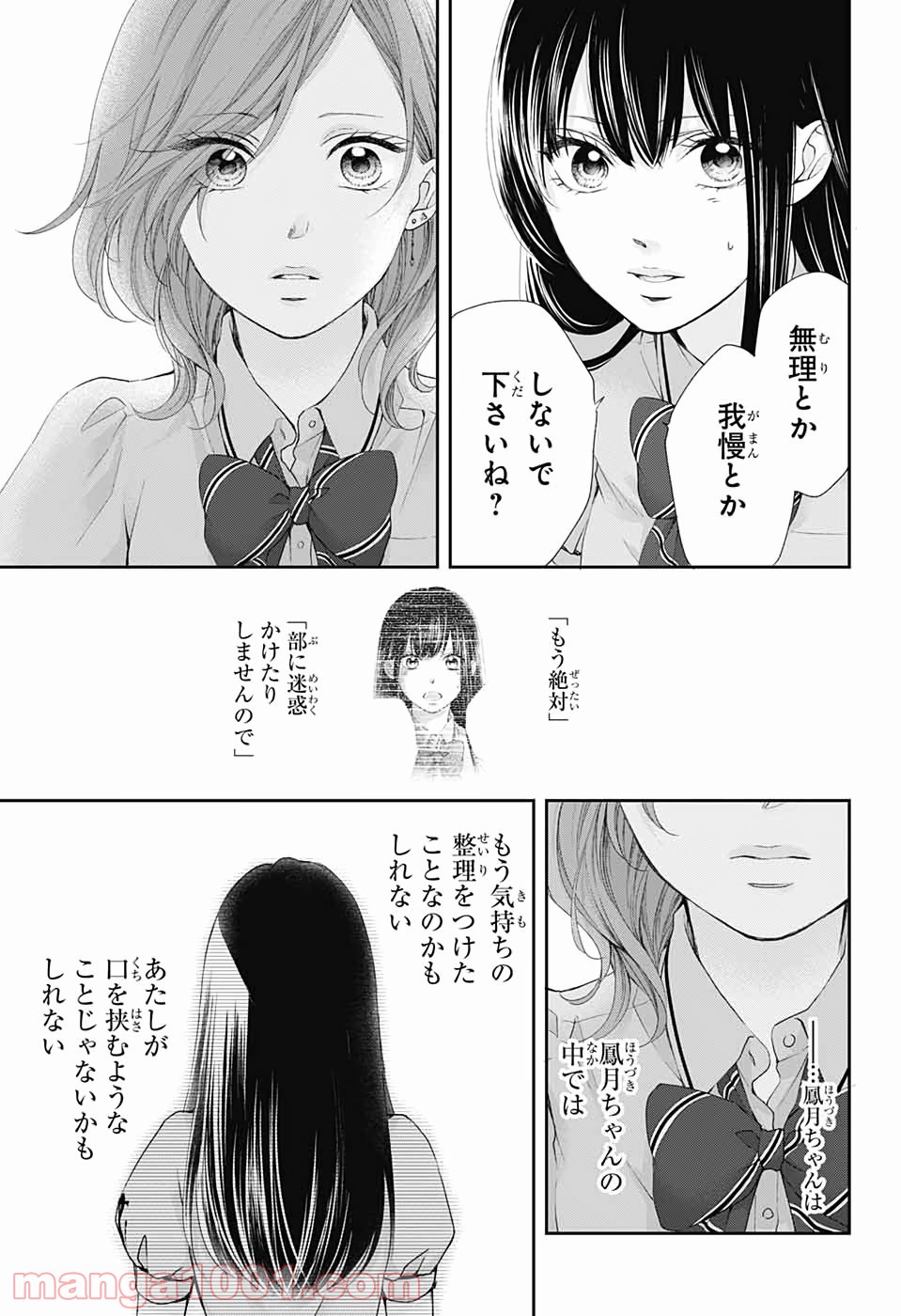 この音とまれ! 第92話 - Page 11