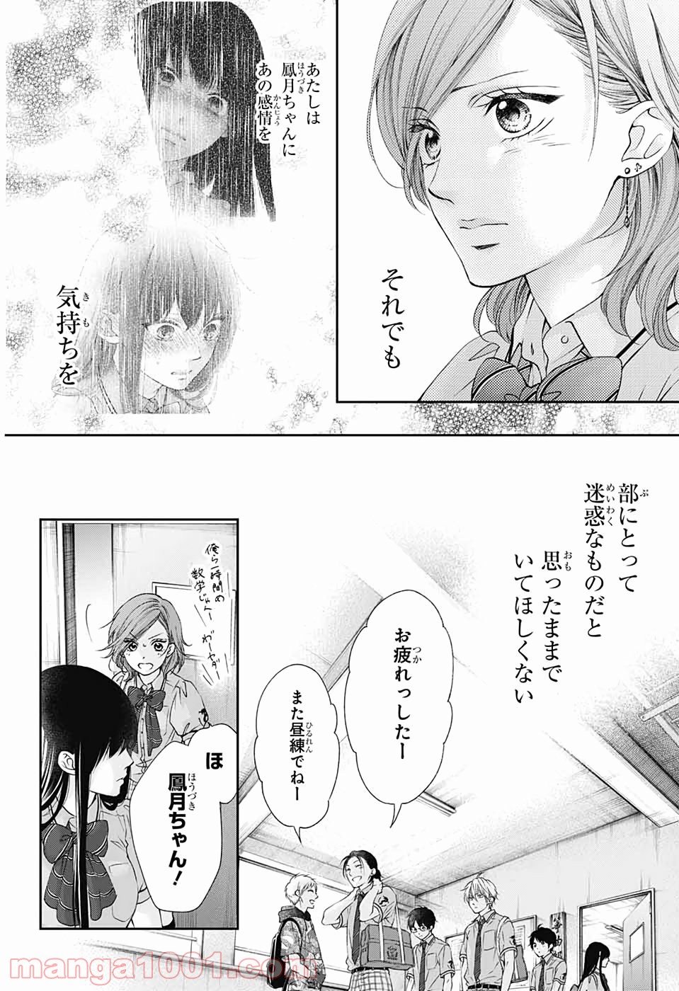 この音とまれ! 第92話 - Page 12