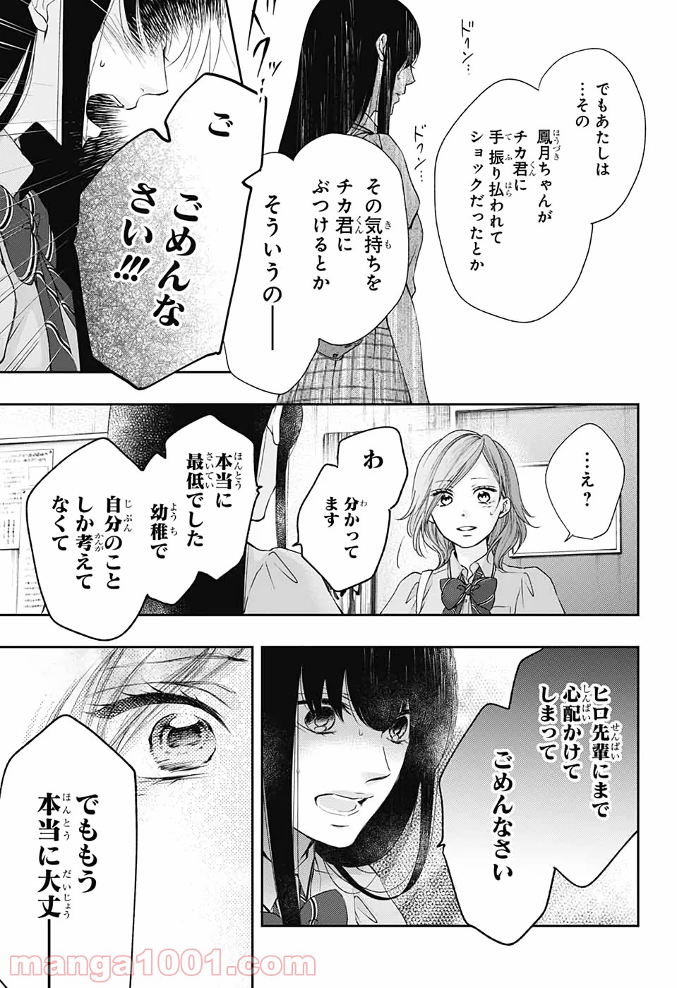 この音とまれ! 第92話 - Page 15