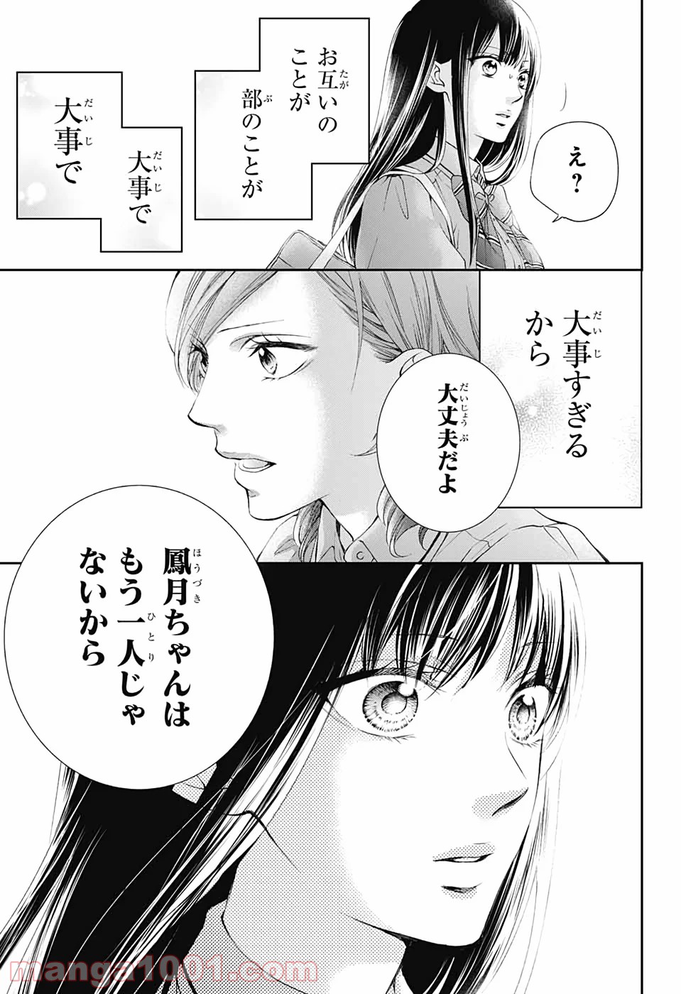 この音とまれ! 第92話 - Page 23