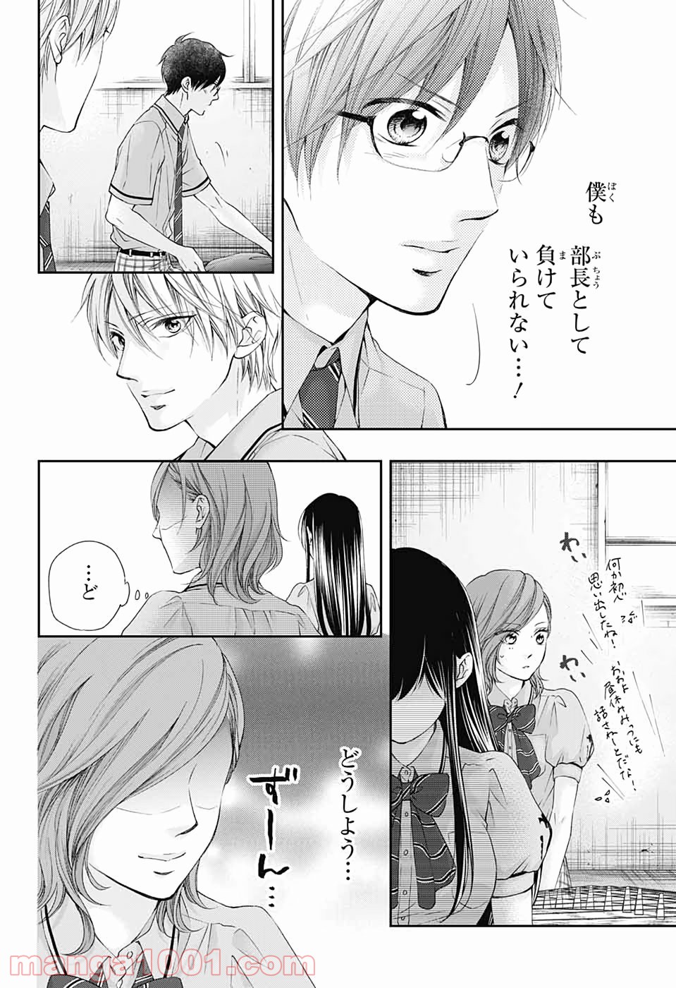 この音とまれ! 第92話 - Page 8