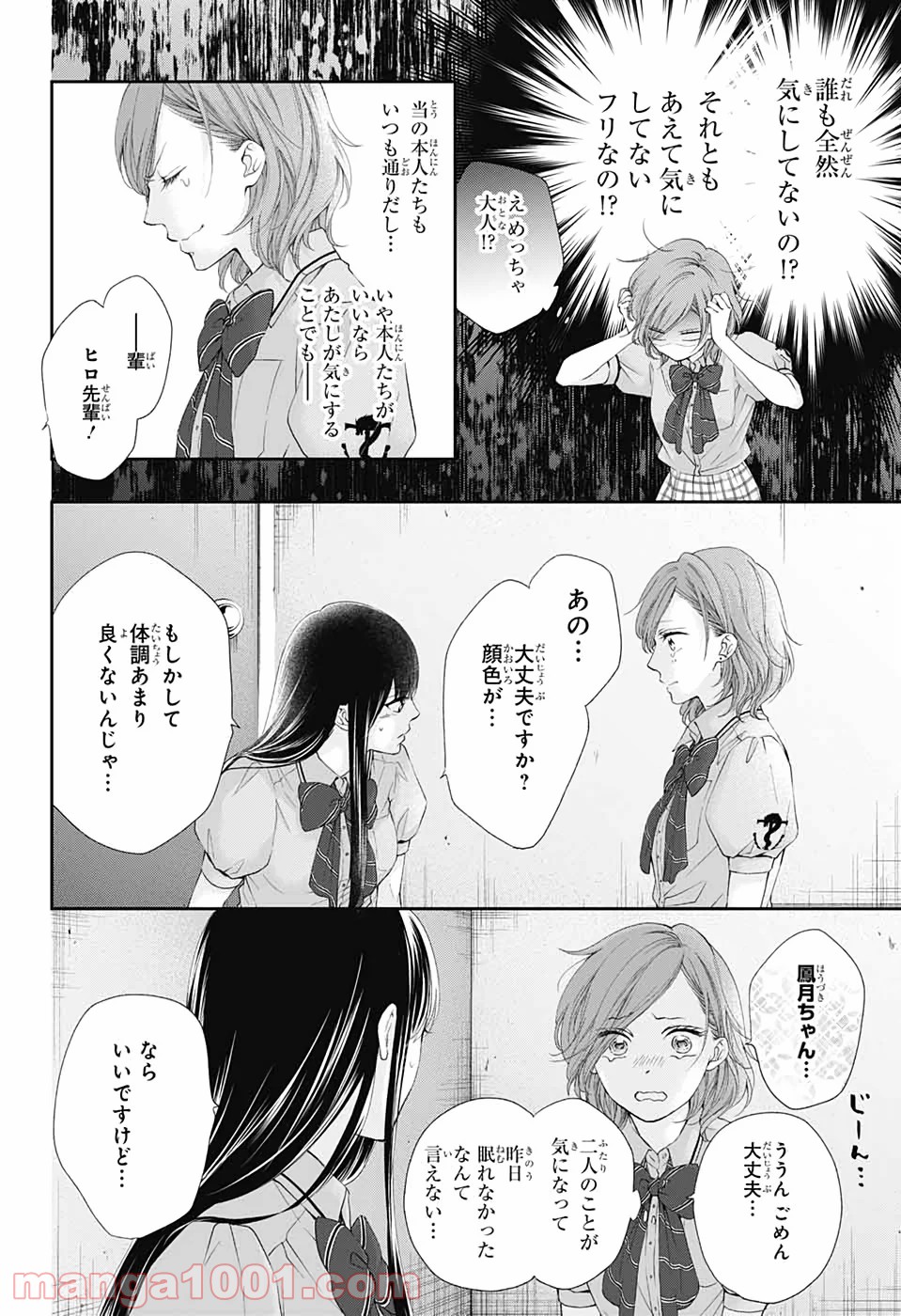 この音とまれ! 第92話 - Page 10