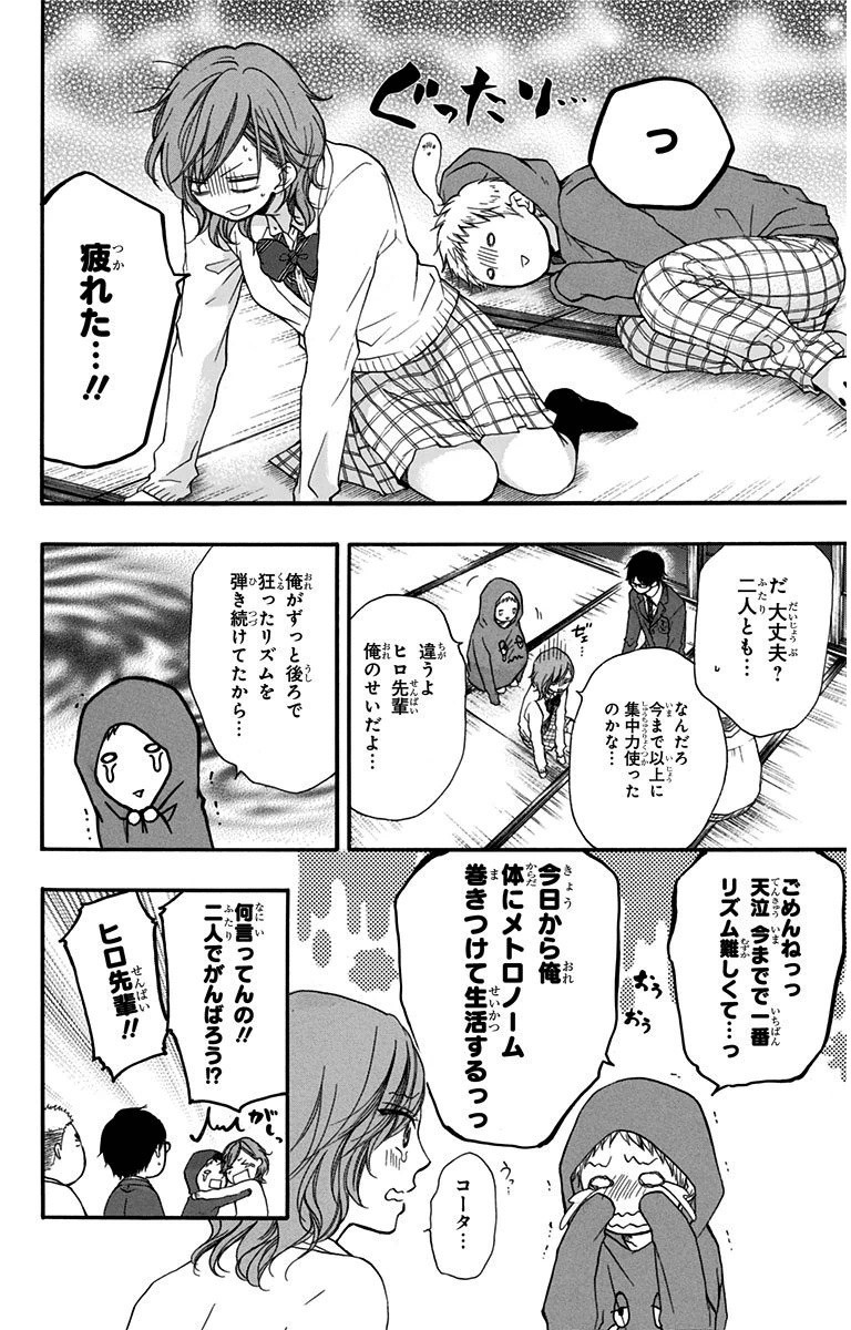 この音とまれ! 第38話 - Page 18