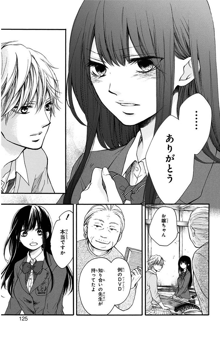 この音とまれ! 第38話 - Page 23