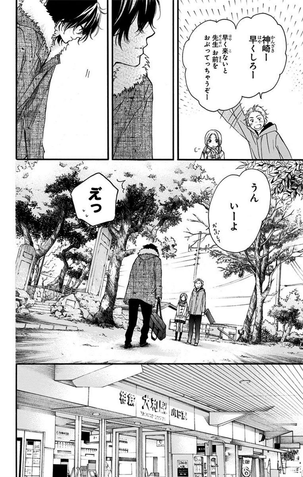 この音とまれ! - 第43話 - Page 24