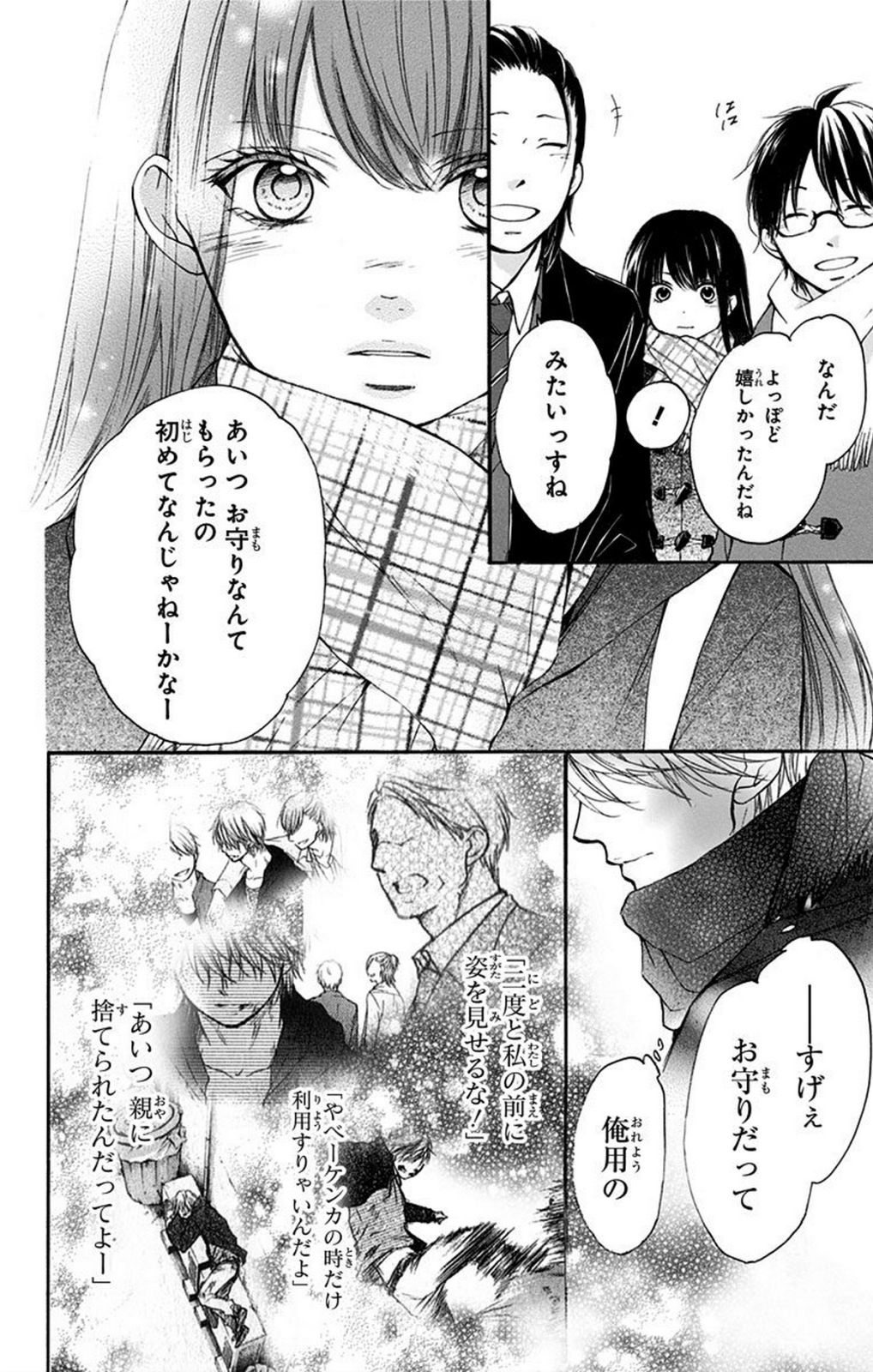 この音とまれ! - 第43話 - Page 38