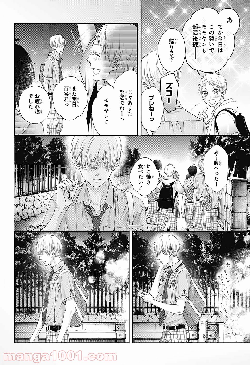 この音とまれ! - 第97話 - Page 12