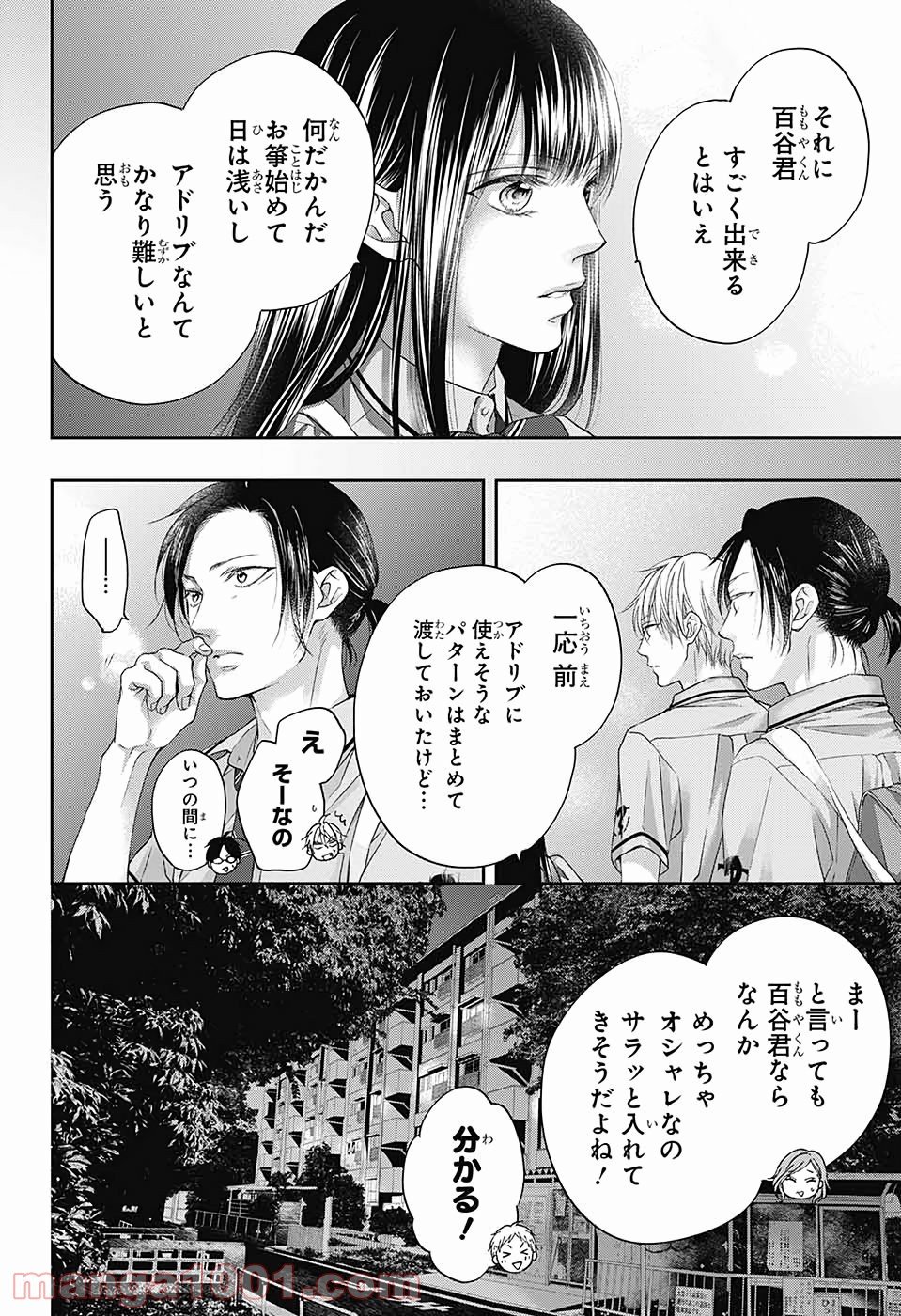 この音とまれ! - 第97話 - Page 22