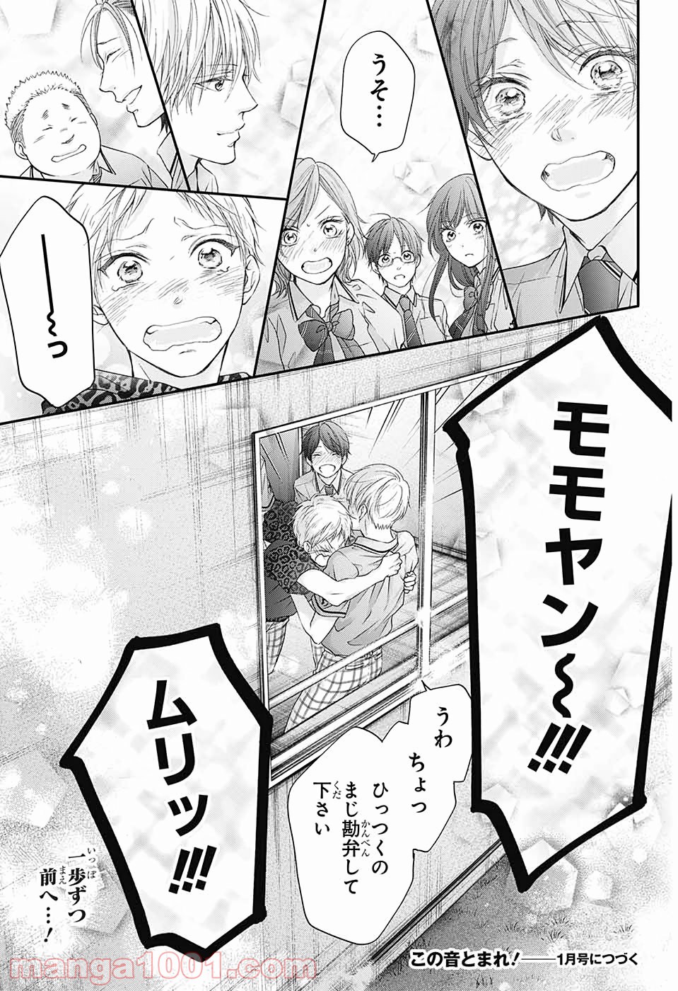 この音とまれ! 第97話 - Page 31