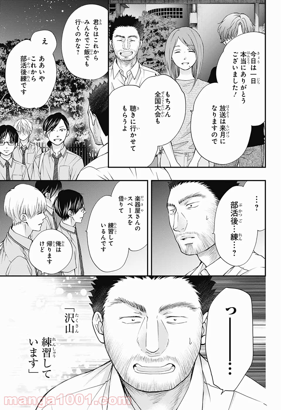 この音とまれ! 第89話 - Page 19