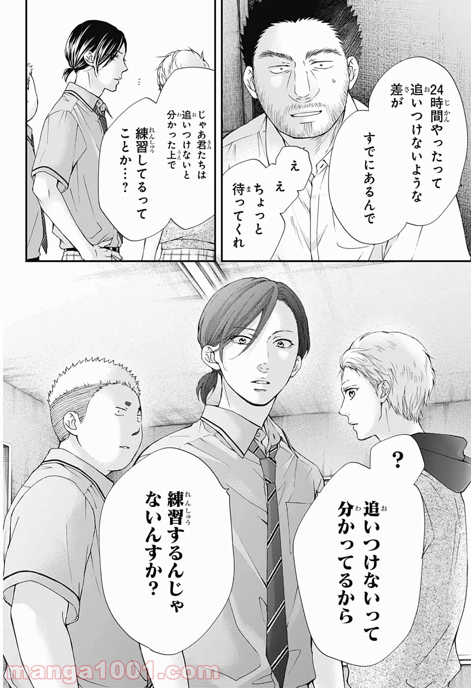 この音とまれ! 第89話 - Page 4