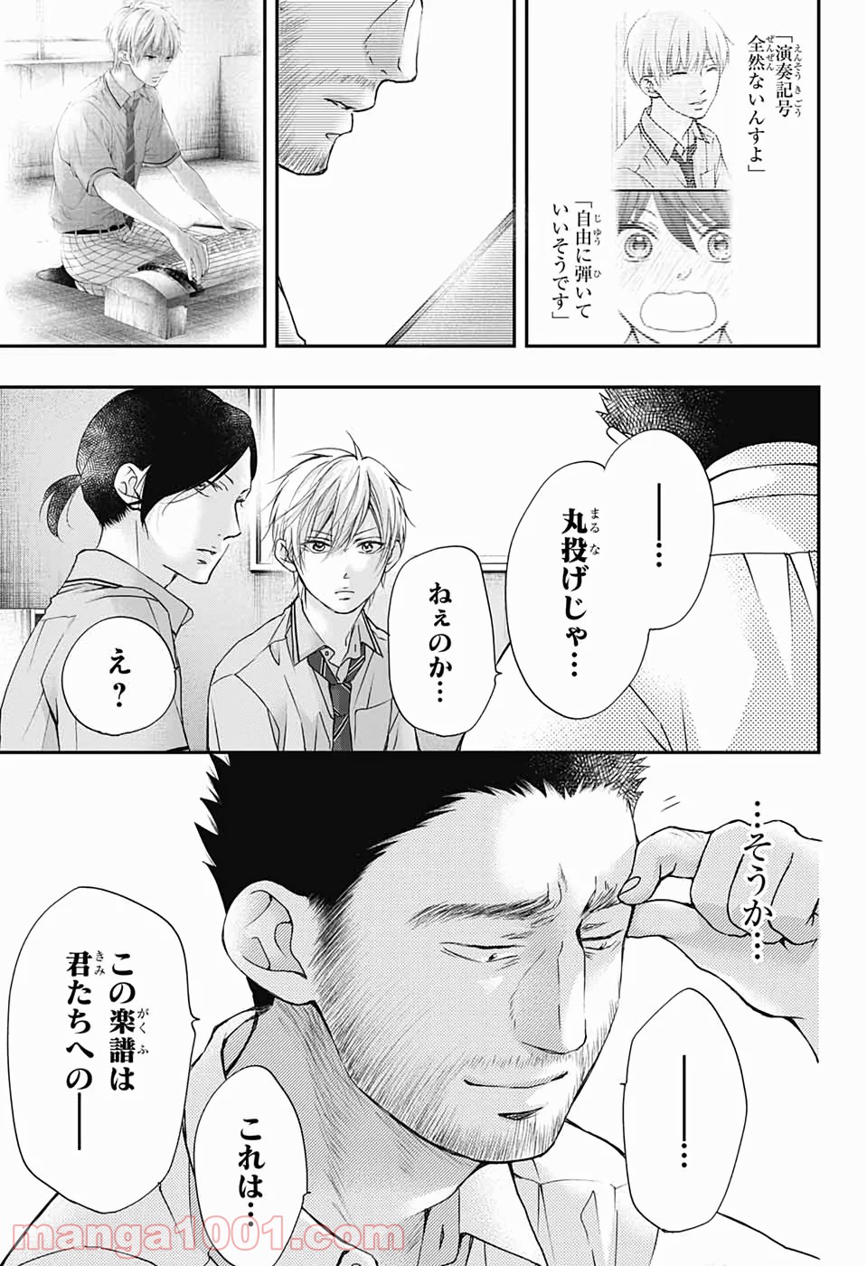 この音とまれ! 第89話 - Page 7