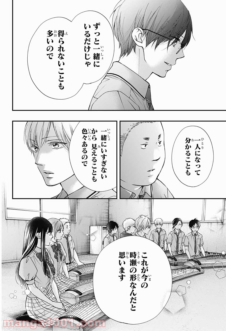 この音とまれ! 第89話 - Page 10