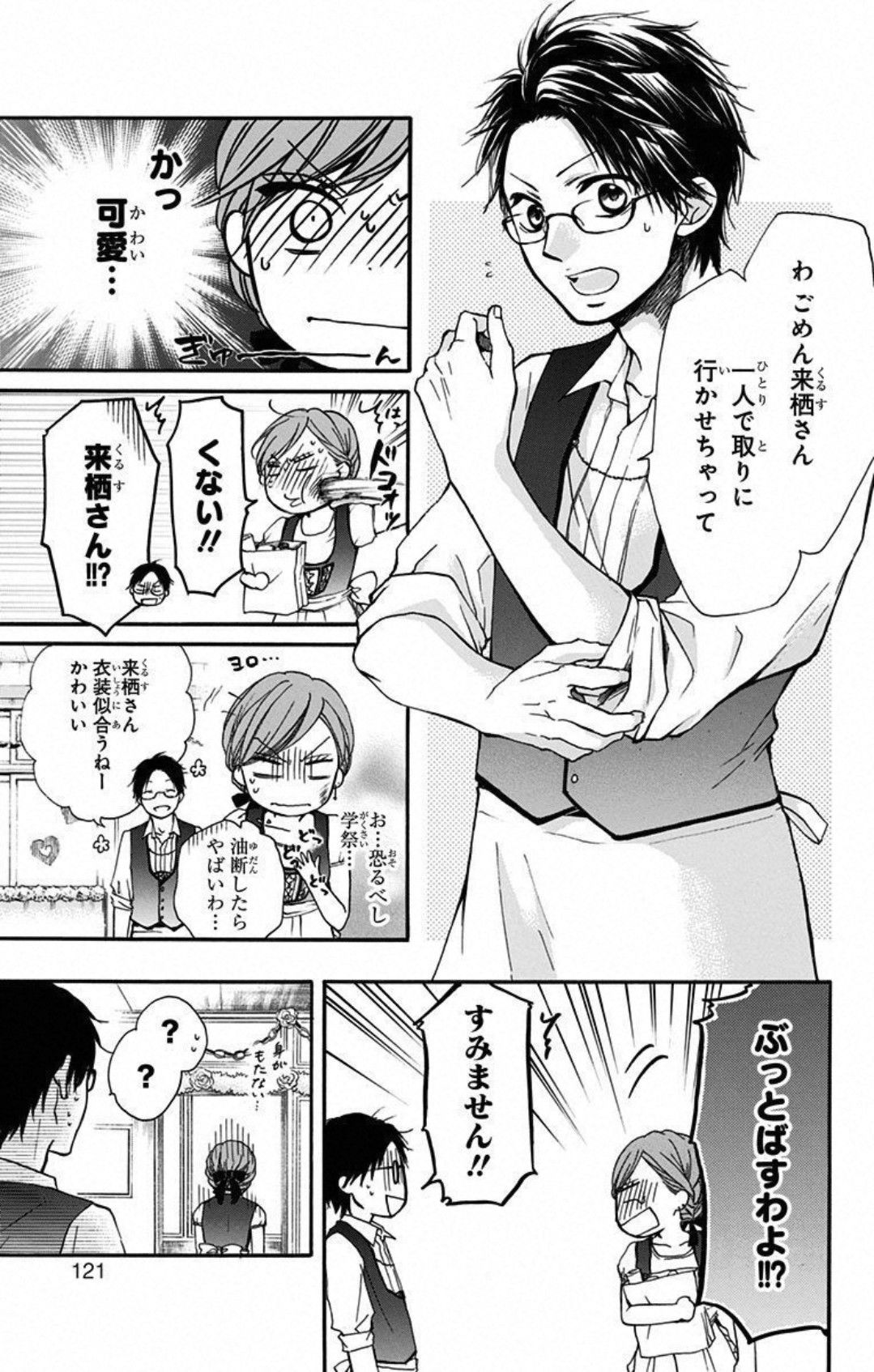 この音とまれ! - 第30話 - Page 21