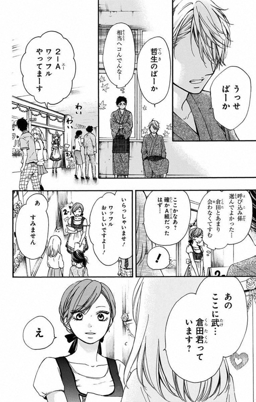 この音とまれ! - 第30話 - Page 26