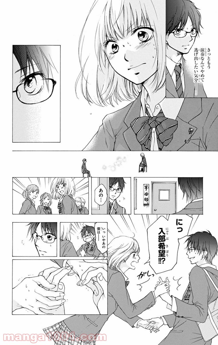 この音とまれ! - 第1話 - Page 26