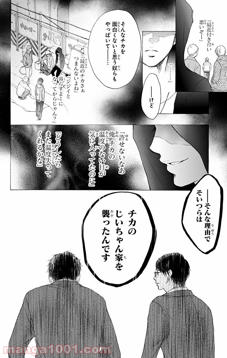 この音とまれ! - 第1話 - Page 48