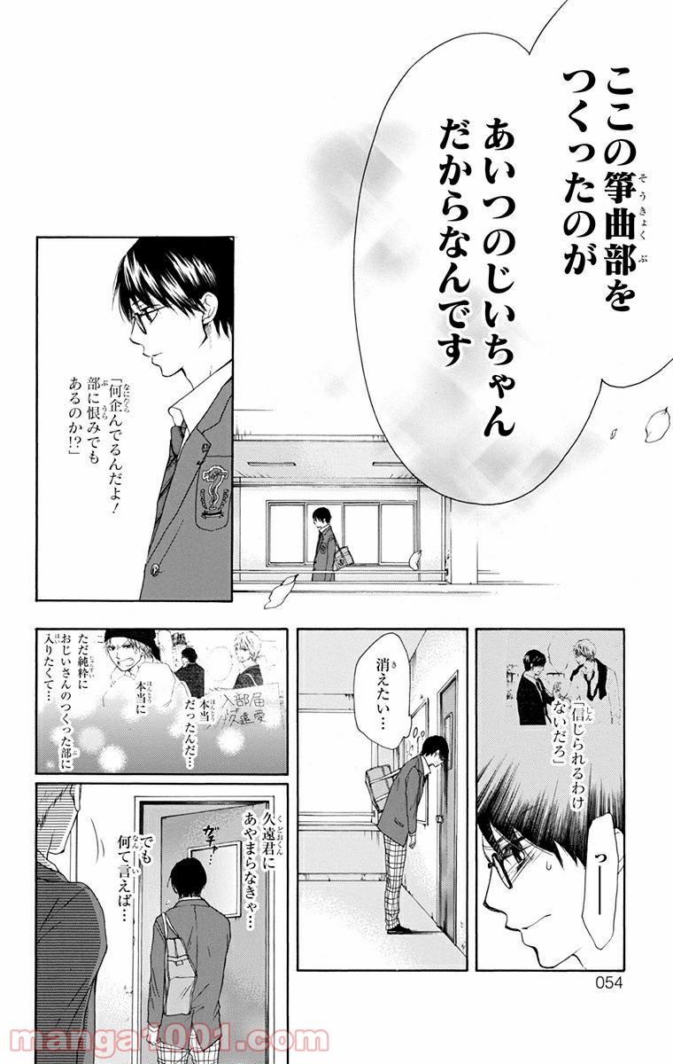 この音とまれ! - 第1話 - Page 50