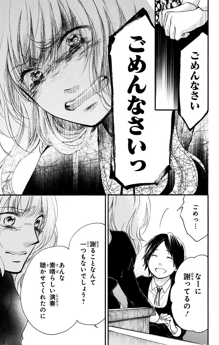 この音とまれ! 第54話 - Page 21