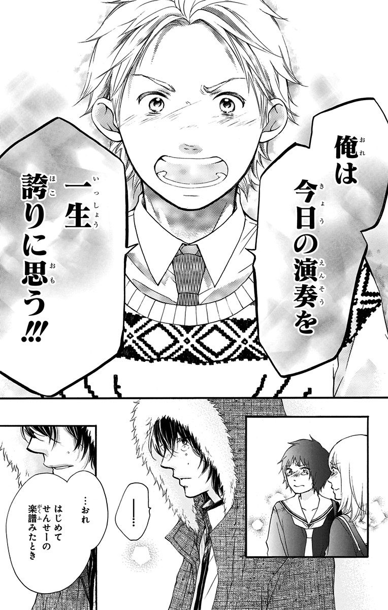 この音とまれ! 第54話 - Page 31