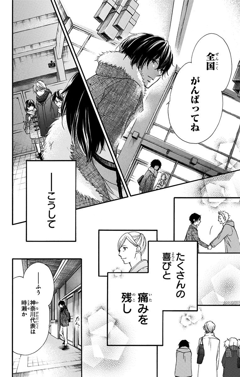 この音とまれ! 第54話 - Page 44