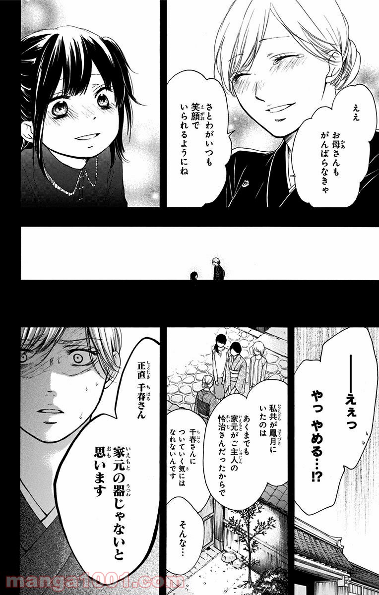 この音とまれ! 第11話 - Page 16