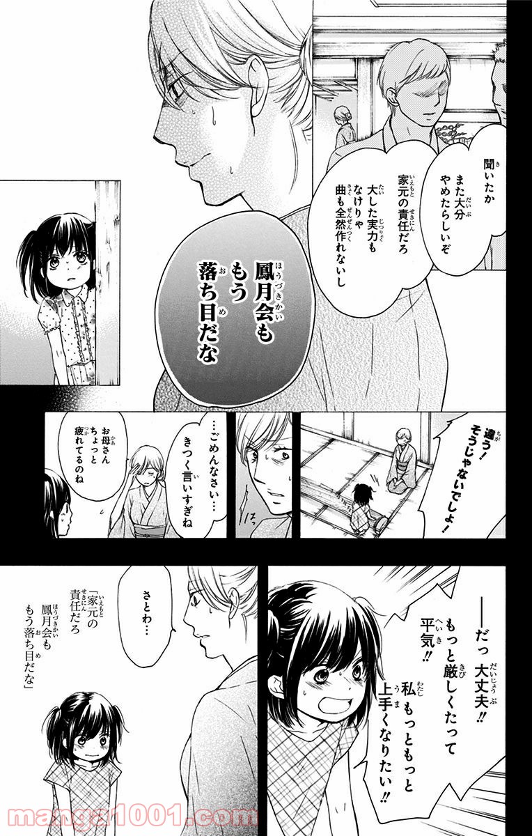 この音とまれ! 第11話 - Page 17