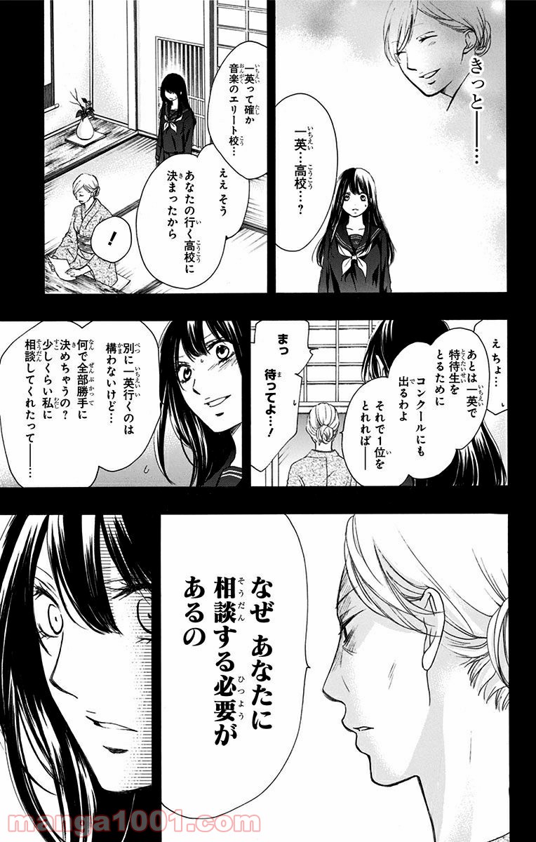 この音とまれ! 第11話 - Page 25