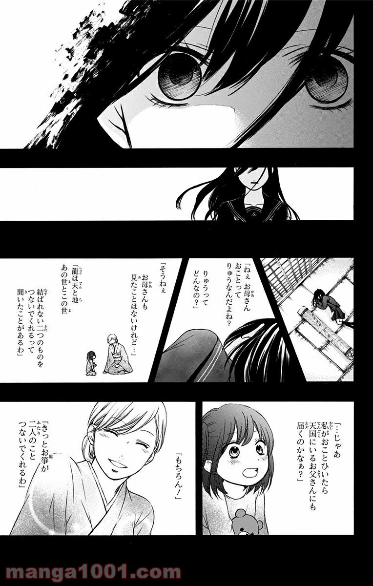 この音とまれ! 第11話 - Page 27