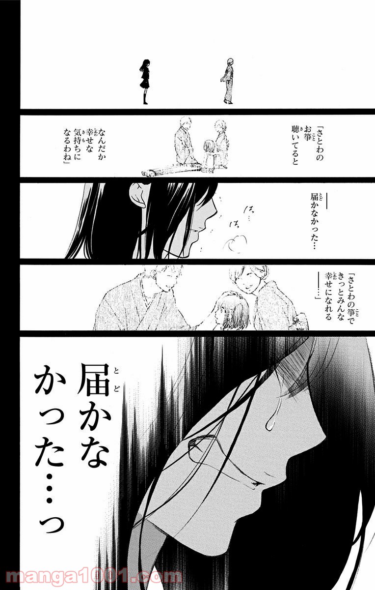 この音とまれ! 第11話 - Page 36