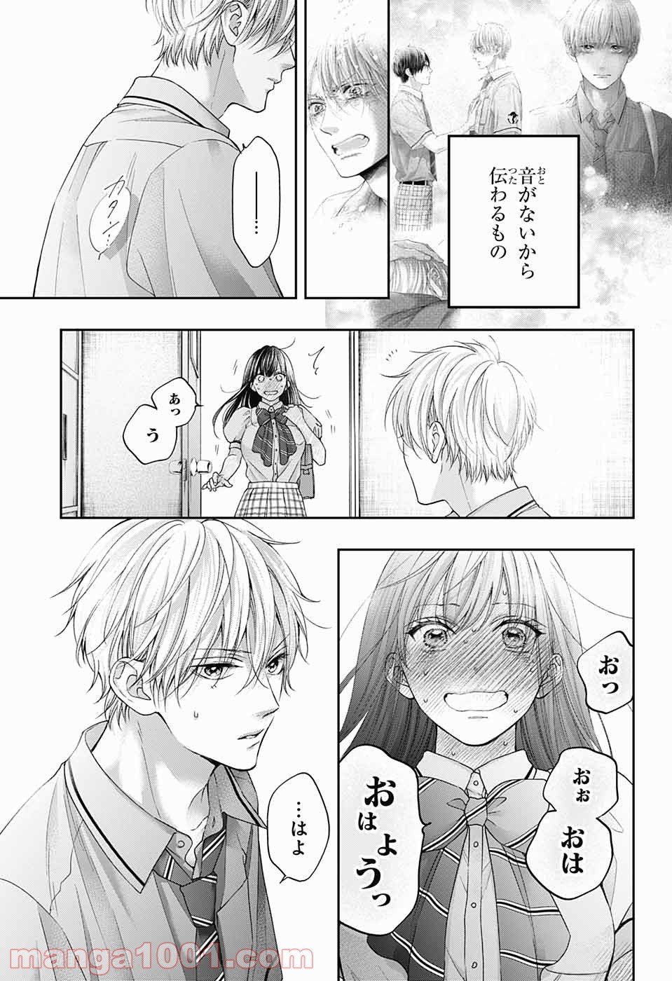 この音とまれ! 第110話 - Page 11