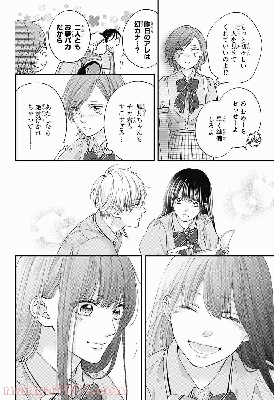 この音とまれ! 第110話 - Page 16