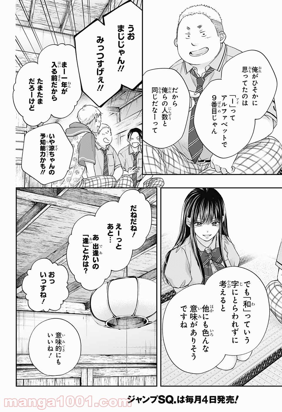 この音とまれ! 第110話 - Page 22