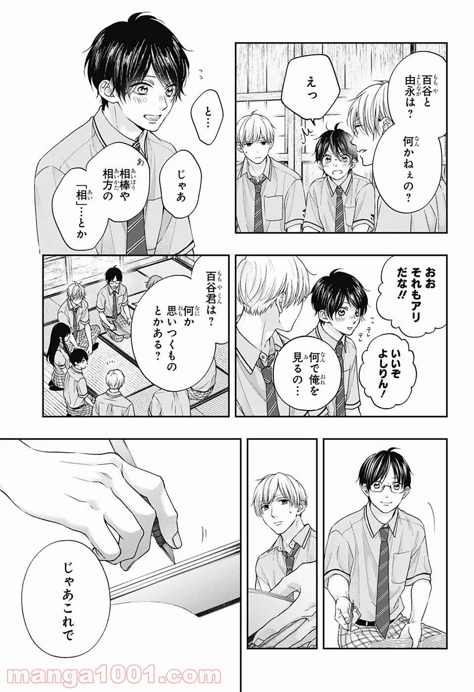 この音とまれ! 第110話 - Page 23